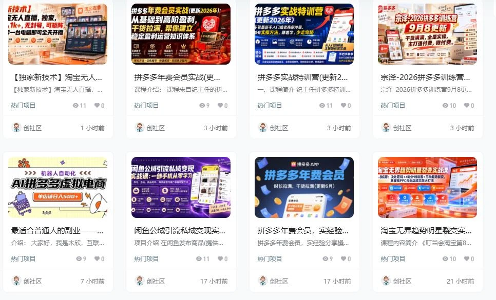 创社区站长加盟计划