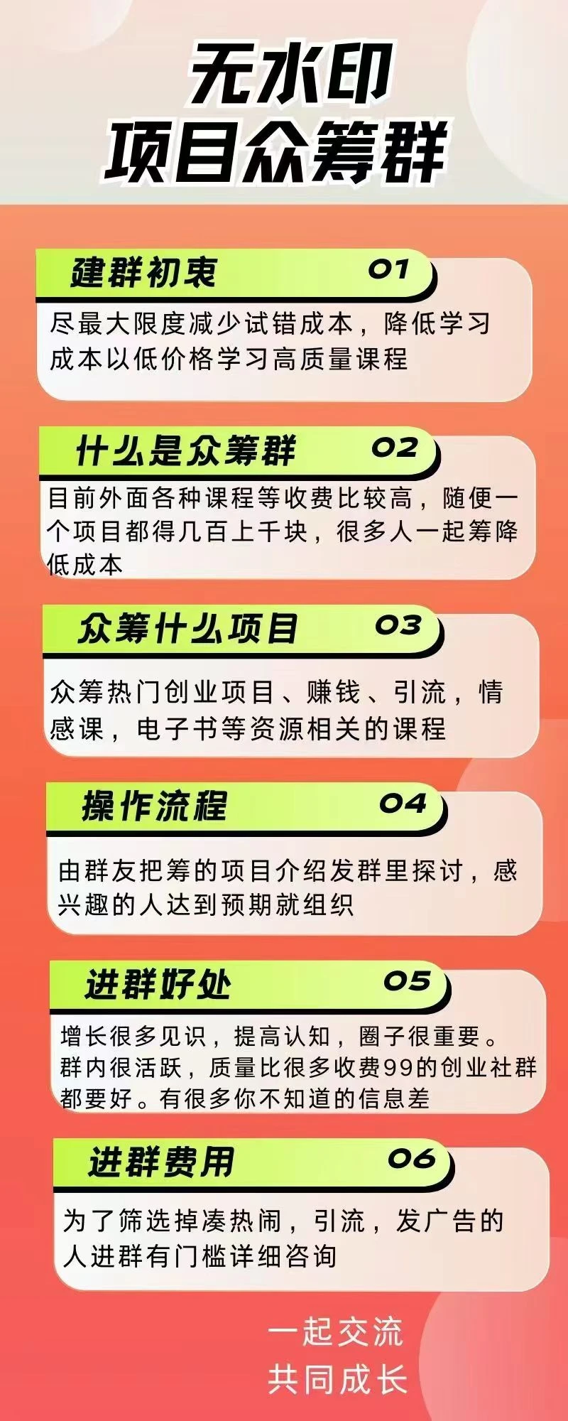 项目众筹社群(第2期)