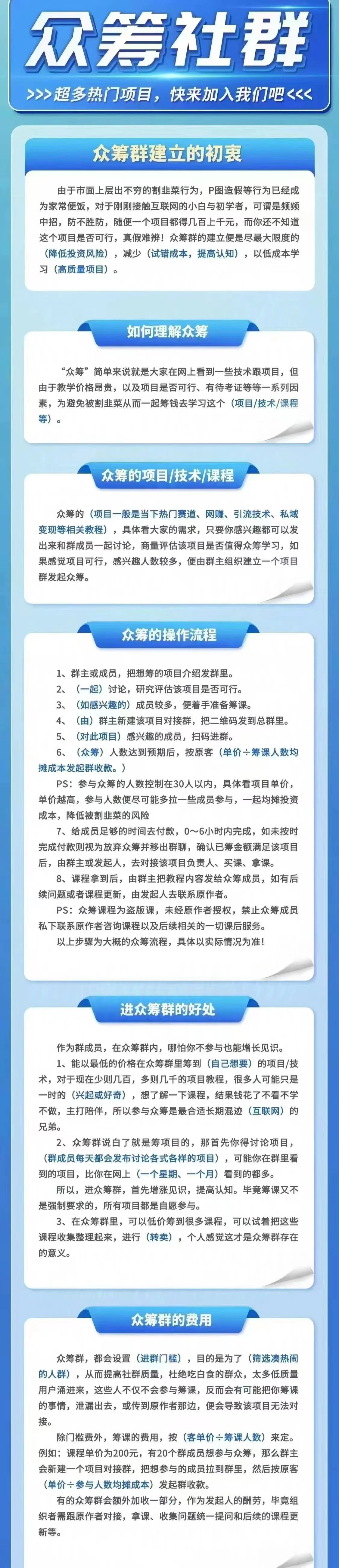 项目众筹社群(第2期)
